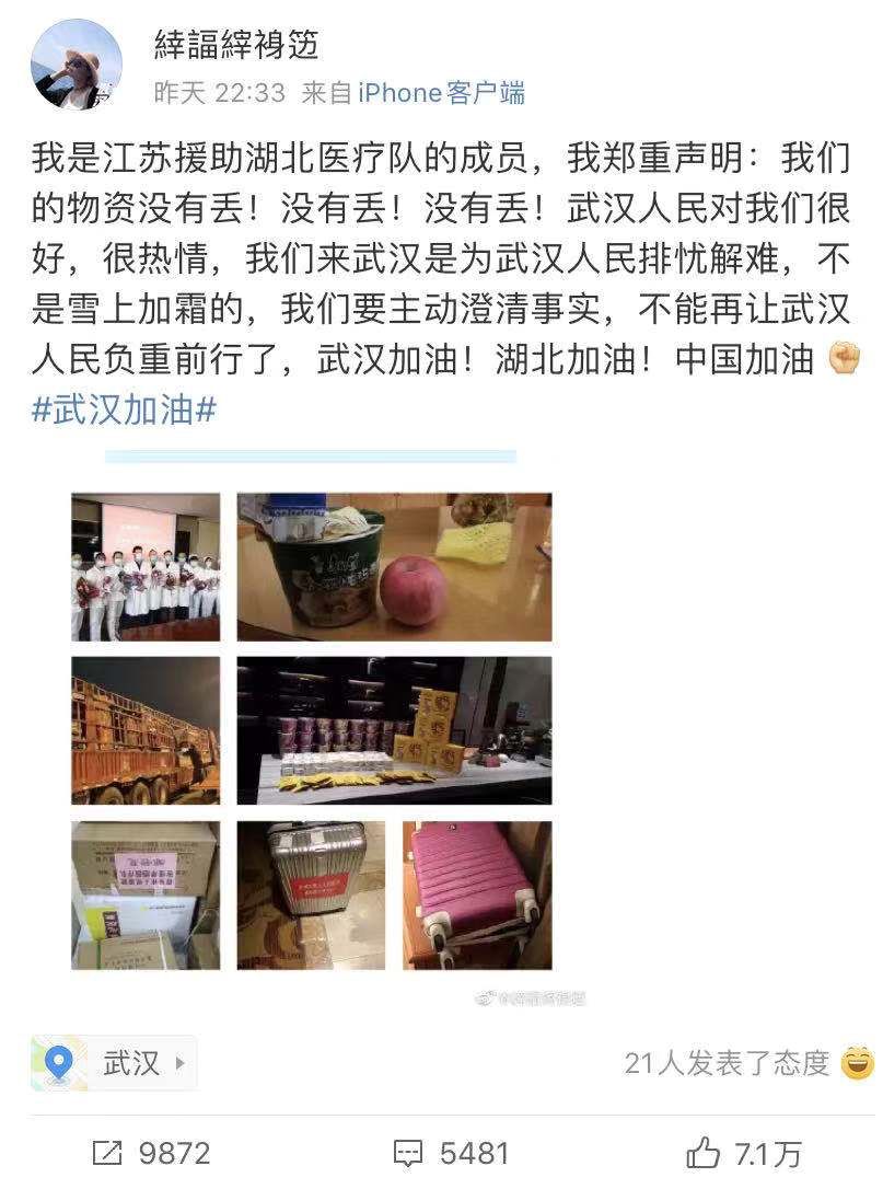【医疗队队员】援湖北医疗队物资被扣?别刷了,真相在这儿……