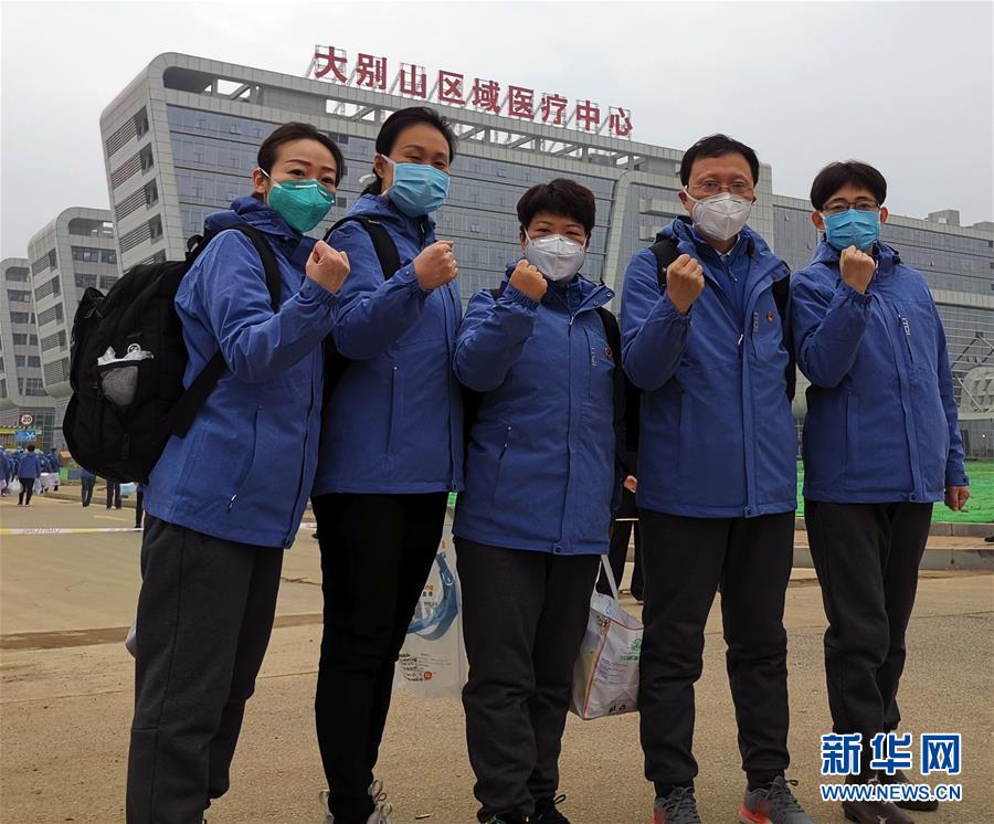 2月2日，山东省医疗队队员进驻湖北黄冈大别山区域医疗中心。 新华社发