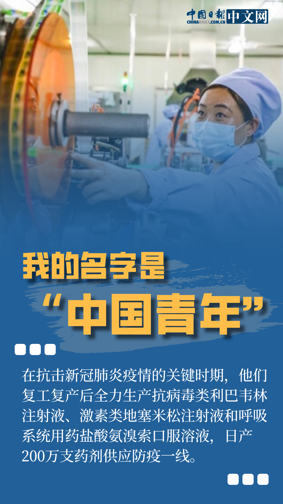 「铠甲」【海报】战“疫”：我的名字是“中国青年”