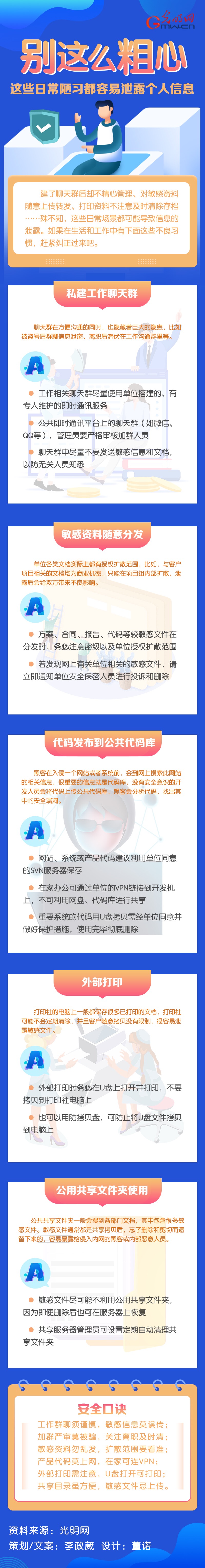 个人信息|【图解】别这么粗心，这些日常陋习都容易泄露个人信息