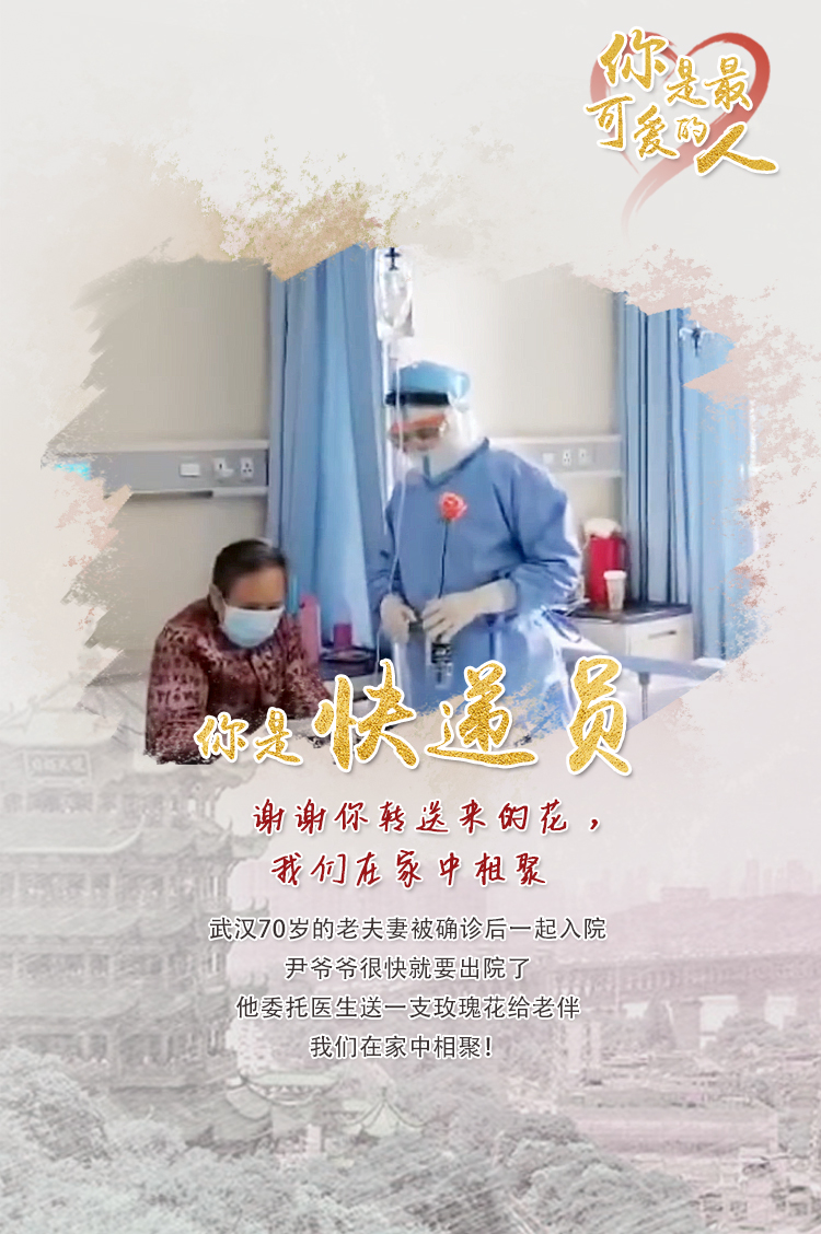 「最可爱的人」致敬！最可爱的人