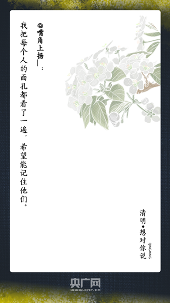 『清明时节』清明，想对你说