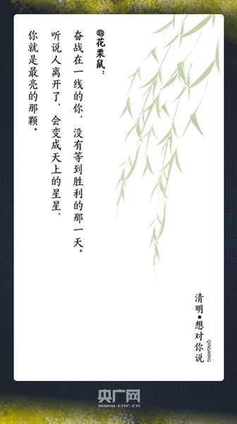『清明时节』清明，想对你说