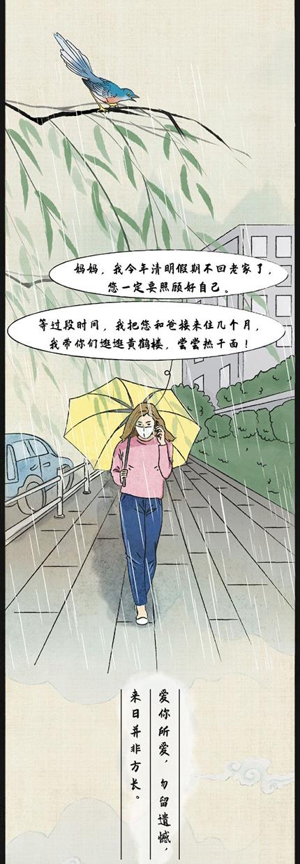 『清明』春天很好,只是很想你