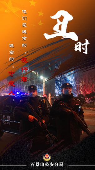疫▲首都公安战“疫”十二时辰