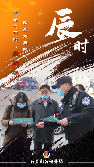 疫▲首都公安战“疫”十二时辰