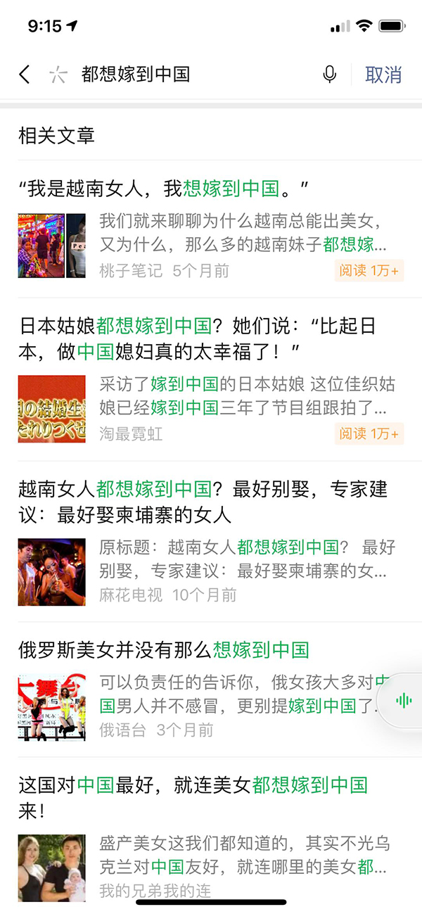 【删除】“多国女子想嫁到中国”文章引争议 部分已删除