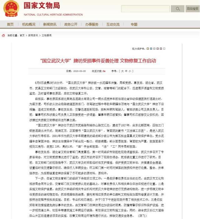 牌坊武大老牌坊被撞损 国家文物局：将对责任人等依法处置