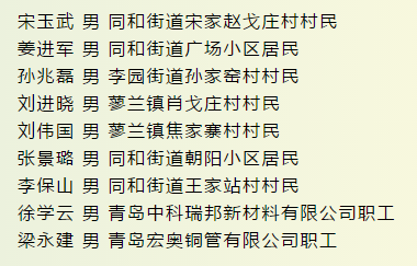 救人山东平度：9名“扯被“救人市民已全部找到，拟适时表彰奖励