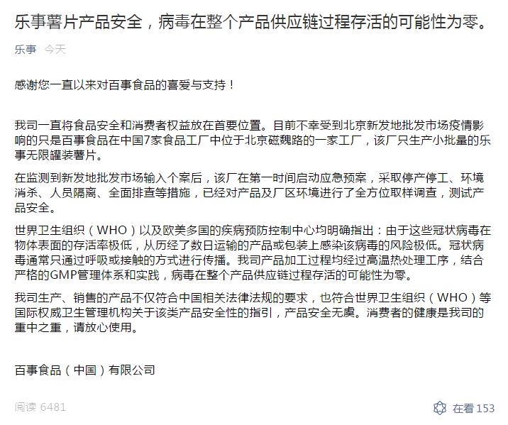 产品安全性百事三度回应：可乐没事，薯片能吃，疫情后产品已封存