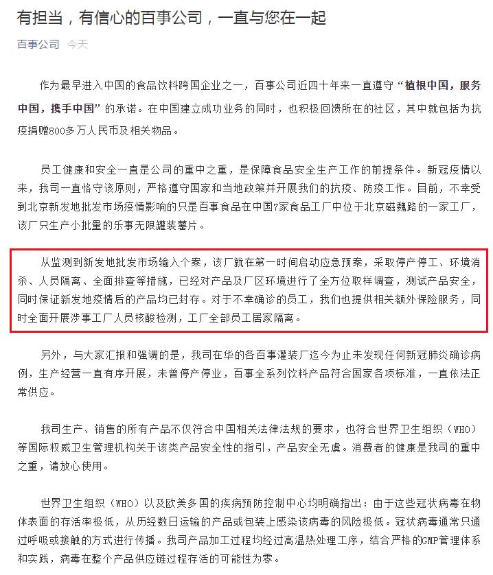 产品安全性百事三度回应：可乐没事，薯片能吃，疫情后产品已封存