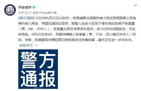 男童8岁男童电梯内被男子绑走殴打 警方：涉事者已刑拘