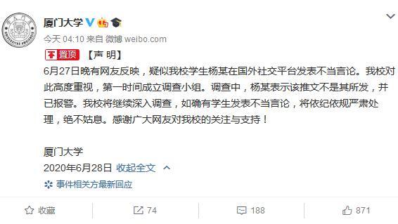 厦门大学疑似厦门大学学生发不当言论 厦大：该生否认并报警