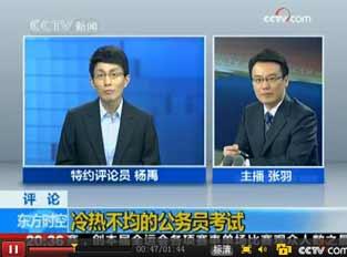 公务员考试报考职位冷热两重天_CCTV.com_中
