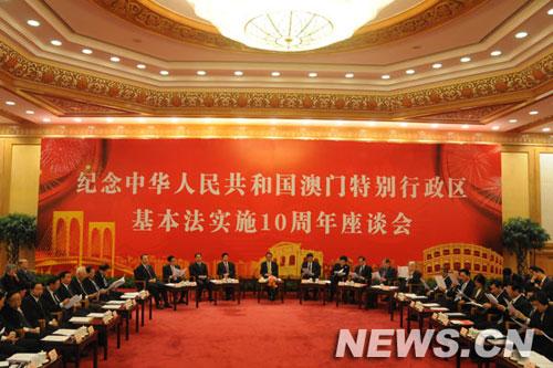 A symposium is held in Beijing on Friday, Dec.4, 2009 to mark the 10th anniversary of the Basic Law of the Macao Special Administrative Region, which took effect on Dec. 20, 1999 when Chinese government resumed the exercise of sovereignty over Macao. [Photo: news.cn]
