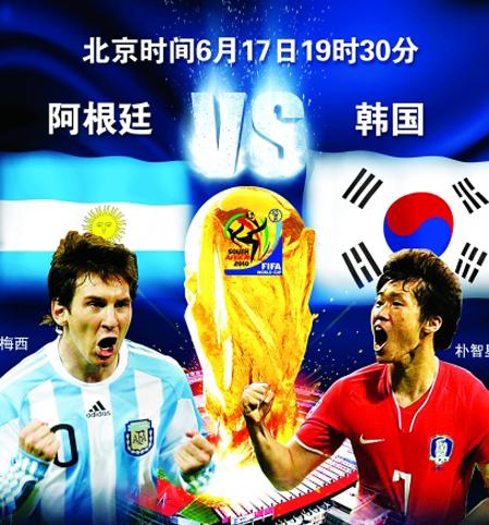 19:30视频直播南非世界杯b组 阿根廷vs韩国_c