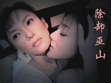 君如周慧敏 断背照曝光 盘点<em>经典女同性恋</em>电