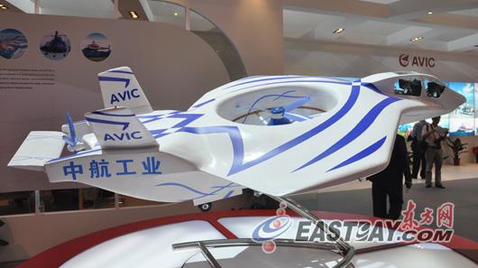 中航工业展示新概念旋翼飞机模型