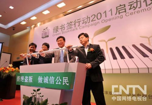 绿书签行动2011在北京正式启动