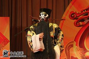 京剧选段《铡美案》 表演者:戴光