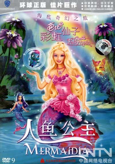 走进芭比公主的魔幻城堡 共享彩虹仙子的童话