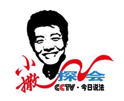 小撒