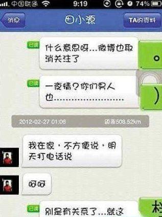 田源一夜情暧昧短信曝光 小三叫嚣:搞死你(图