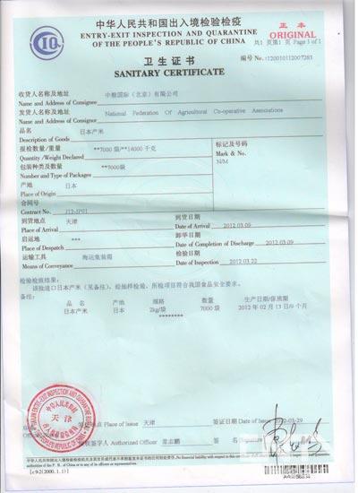 天津CIQ出具的卫生证书