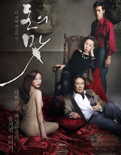 之味》主海报曝光 林常树再度踏上戛纳-<em>电影</em>台