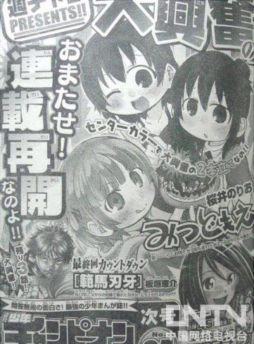 樱井纪雄<em>漫画</em>《超<em>元气三姐妹</em>》时隔一年连载重