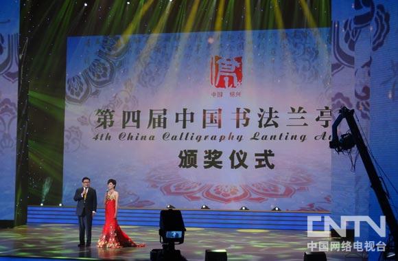 兰亭春日回家--第四届中国书法兰亭奖开幕式