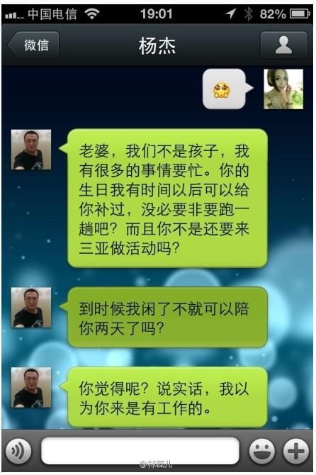 女模特公安男友无出入境记录 微信露骨内容曝