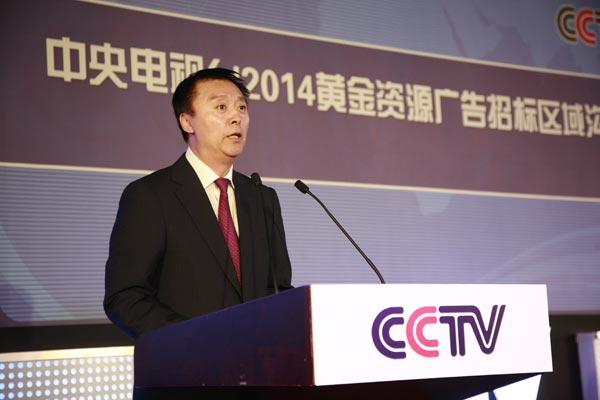 中央电视台2014黄金资源广告招标广州沟通会
