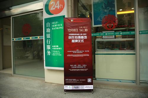 中国微电影城宣传展架进驻西充各大企业_品牌