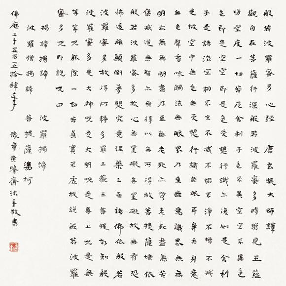 我心匪石 黄君书法展