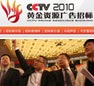 CCTV2010ƽԴб