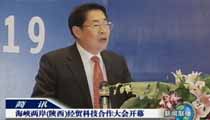 海峽兩岸（陜西）經貿科技合作大會隆重召開 袁純清等領導出席