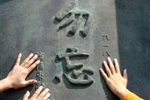 Sept. 18 invasion remembered across China