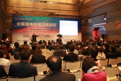 “China Household Electric Appliances Development Summit Forum”<br>