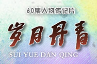 ����֮��Ƶ��60�����ﴫ��Ƭ�����µ��ࡷ 