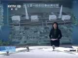 [视频]动画详解福岛核电站各机组核泄漏事故_CCTV节目官网-CCTV-13_央视网(cctv.com)