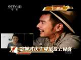 《武侠》金城武戏里古怪戏外万人迷 汤唯“母子情深”_CCTV节目官网-CCTV-6_央视网(cctv.com)