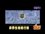 《孢子》荣登异性生物排行榜第一名