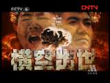 ��CCTV-6 �������¡� 20111107