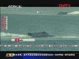 [赛艇]摩托艇大奖赛战罢 中国离领奖台一步之遥