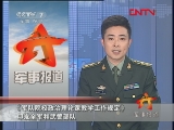 [视频]《军队院校政治理论课教学工作规定》印发全军和武警部队_CCTV节目官网-CCTV-7_央视网(cctv.com)