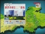 天气预报