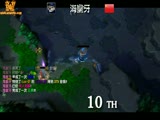 DOTA每周精彩瞬间Top10第86期