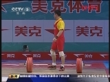 [举重]全国举重锦标赛105公斤级 杨哲包揽冠军