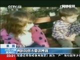 [视频]英国：4岁小女孩“训斥”2岁弟弟_CCTV节目官网-CCTV-13_央视网(cctv.com)